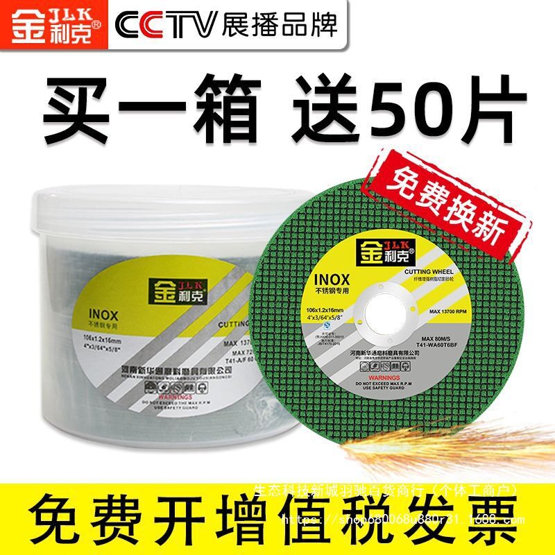 金利克切割片100型金属不锈钢砂沙轮无毛刺超薄磨光小切片角磨机