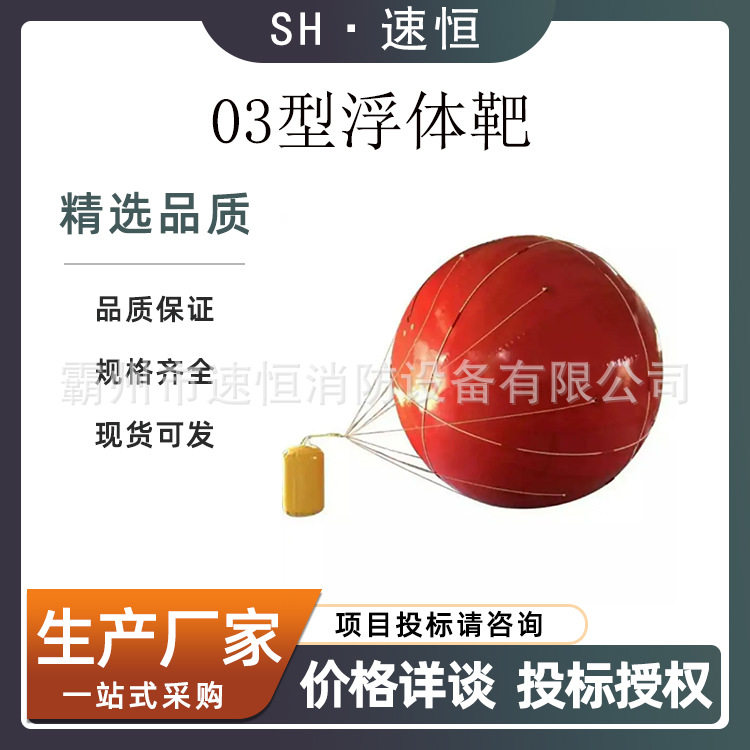 充气拖带式海洋反射球模拟信号靶浮标靶03型浮体靶漂浮