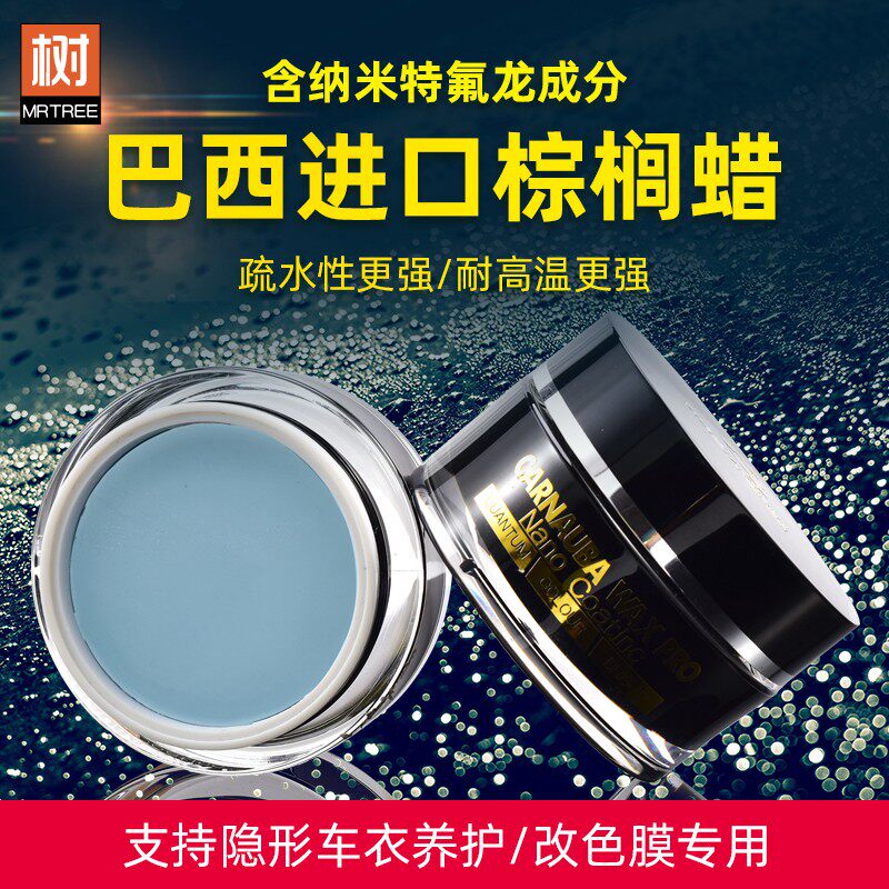 隐形车衣养护上光白色车巴西棕榈蜡车蜡汽车打蜡划痕通用车腊
