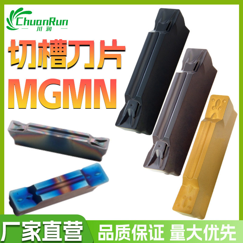 数控切刀刀片 切槽刀片MGMN300-M割槽刀片不锈钢合金车床切断刀片