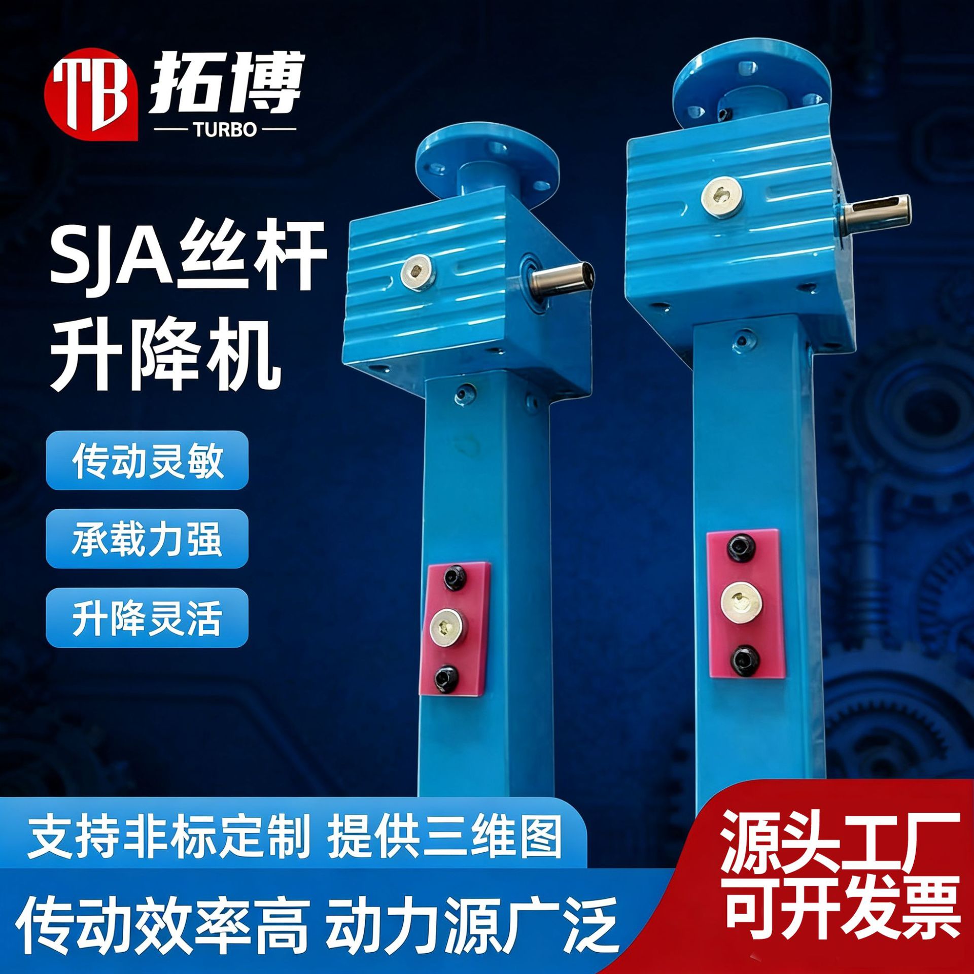 螺旋丝杆升降机SJA蜗轮蜗杆立式电动丝杠提升机SGA螺旋丝杆升降机图片