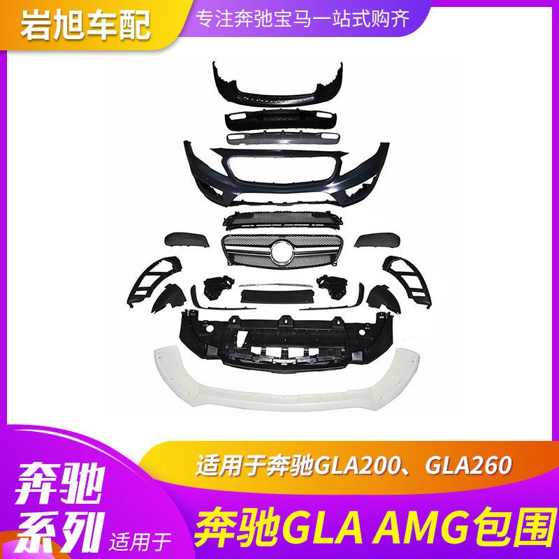 仅限于外贸出口适用奔驰BENZGLA200GLA260改装GLAAMG大包围套件前