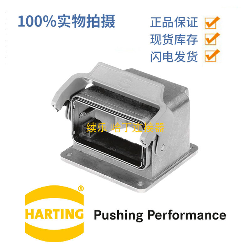 HARTING浩亭0930410096010BNBR单锁扣带塑料保护盖