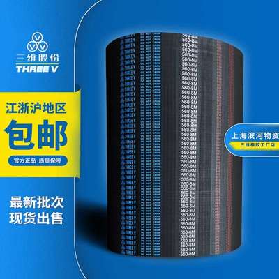 三维同步带8M17048M17208M17288M17608M17688M17768M1784