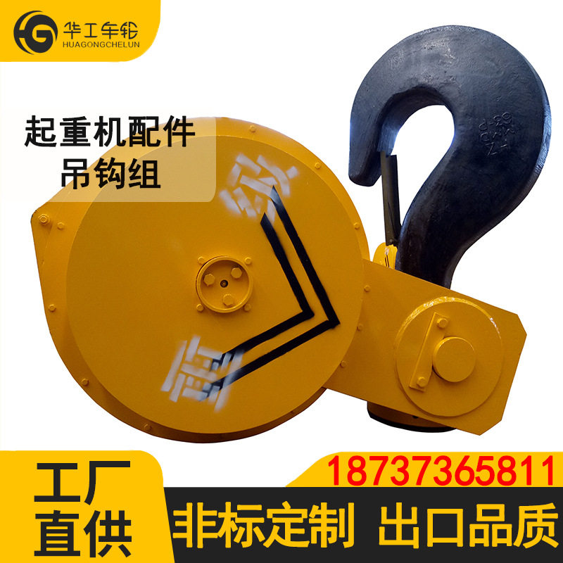 32吨起重机双梁吊钩组半封闭全封闭电动旋转吊钩吊具锻造钩头