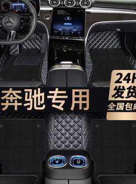 奔驰C260LC200LGLC260GLC300LE300LE260LGLB200全包围脚垫