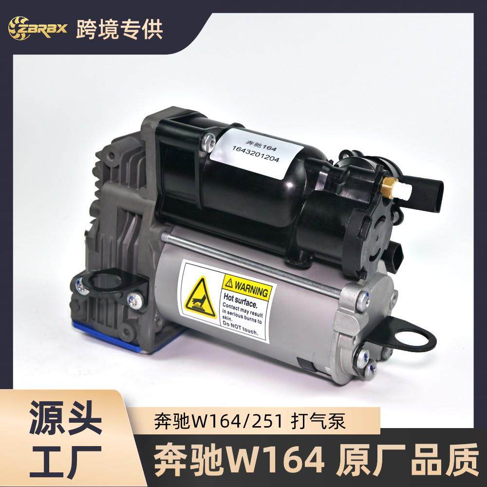1643200304适用于奔驰W164/251打气泵GLM级R级空气悬挂打气泵