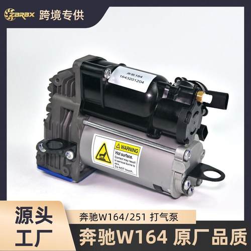 1643200304适用于奔驰W164/251打气泵GLM级R级空气悬挂打气泵