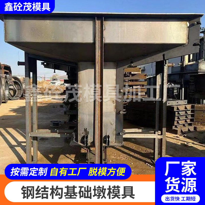 基础墩模具钢模具装配式水泥墩基础模具预制基础配重块钢模具