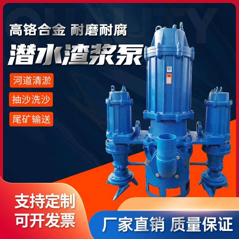 潜水抽沙泵ZJQ潜水渣浆泵吸砂泵河道清淤泵搅拌器渣浆泵6寸泥沙泵