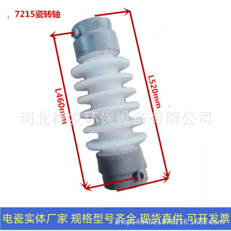 河北祥发环保高压电瓷转轴7215 静电除尘器用瓷转轴2743 现货优惠