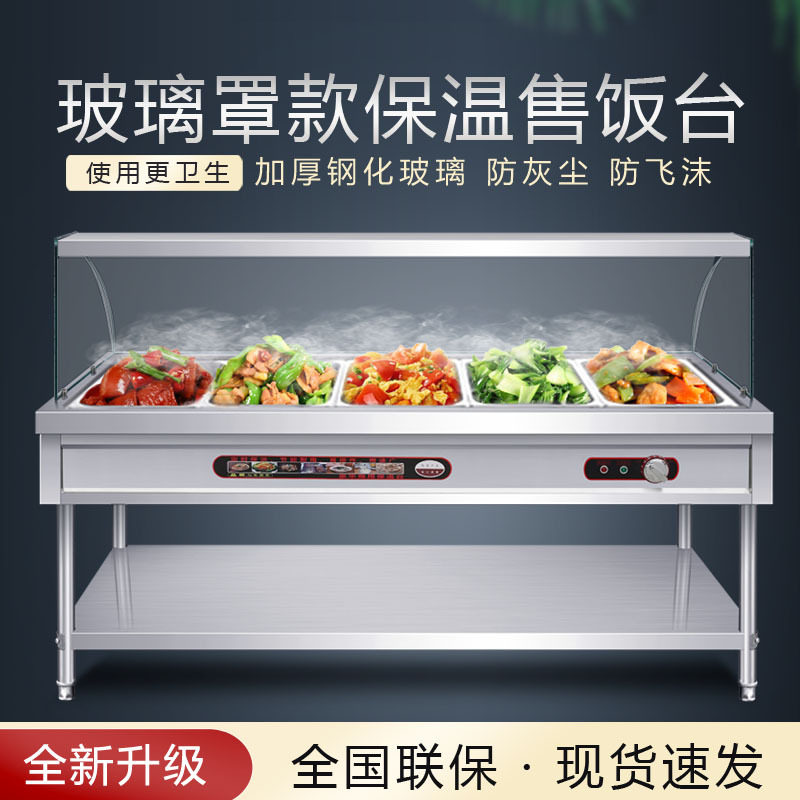 麦丰快餐保温台商用玻璃罩售饭台小型汤池电加热小碗菜食堂打菜台