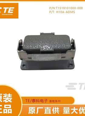 TE泰科重载连接器矩形连接器工业插头H10A-ADMS T1519101000-000