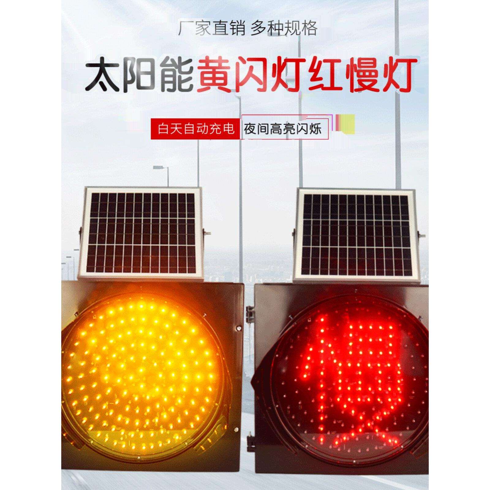 太阳能雾灯黄闪灯红慢灯LED30交通信号路口学校警示道路400爆闪灯