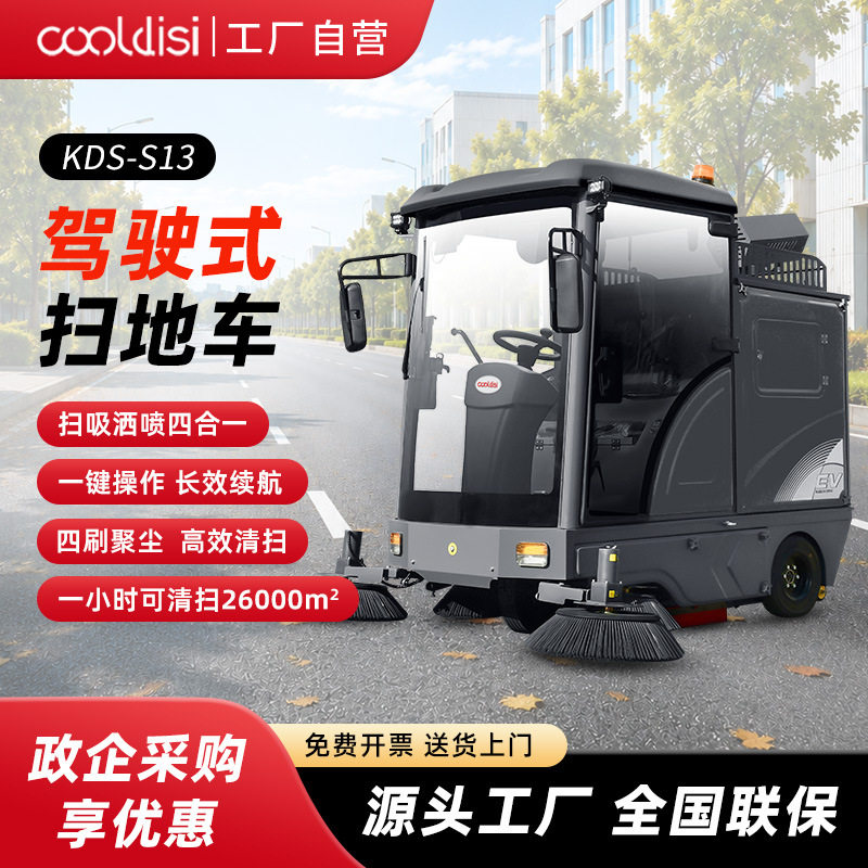 库迪斯S13驾驶式电动扫地机车间工厂公园水泥地面用清扫落叶灰尘