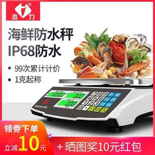 杰力防水电子秤水产海鲜称重商用小型30KG计价秤台秤厨房卖菜家用