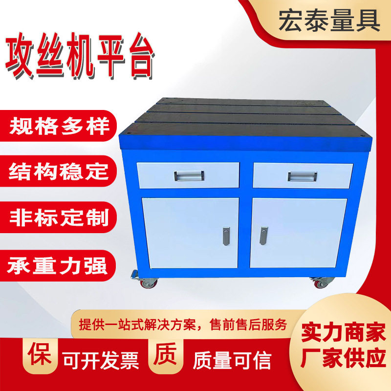 攻丝机平台带抽屉工具车可移动攻牙机操作台铸铁T型槽钳工工作台