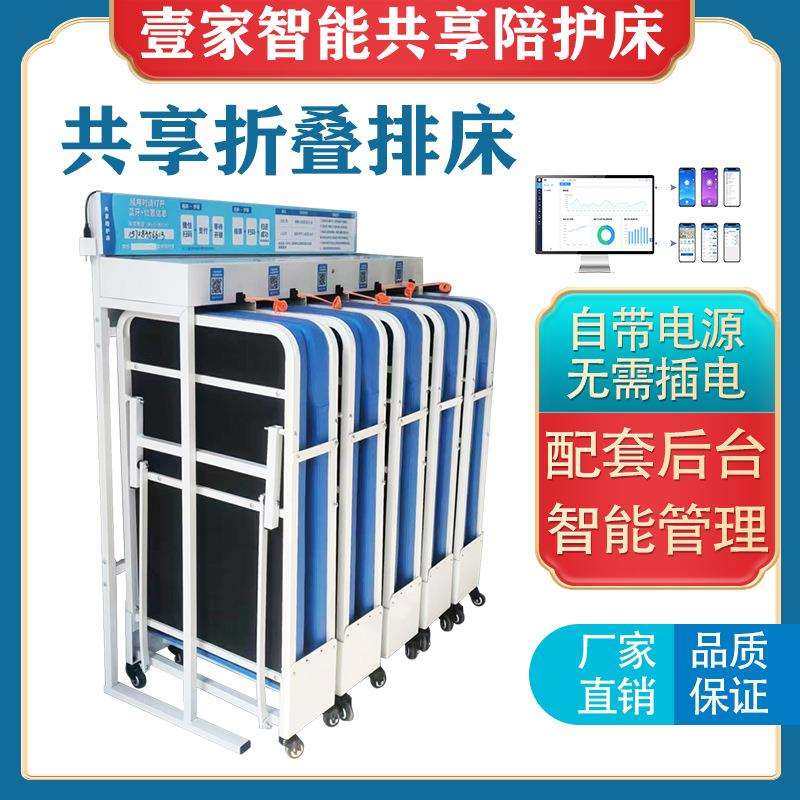 壹家智能共享移动排床共享二折床智能设备折叠整理陪护床