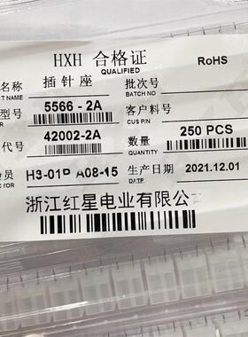 HXH红星接插件5566尖针(4.2MM)连接器42002-2A/4/6/8/10/12-16A
