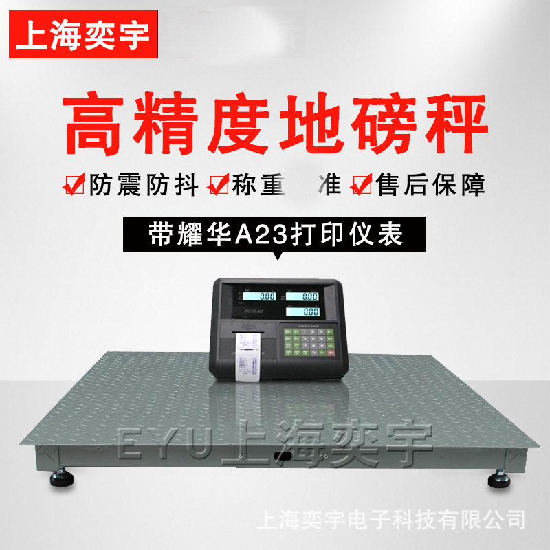 上海耀华XK3190-A23P带小票打印工业小型电子地磅秤1T3吨平台秤