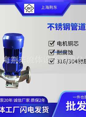 防爆管道泵IHG不锈钢离心泵IRG热水离心泵IRG32-200离心泵