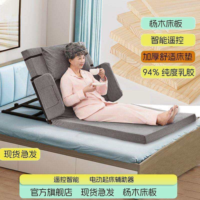 电动智能床垫老人起床家用护理卧床起背器升降靠背电动起身辅助器
