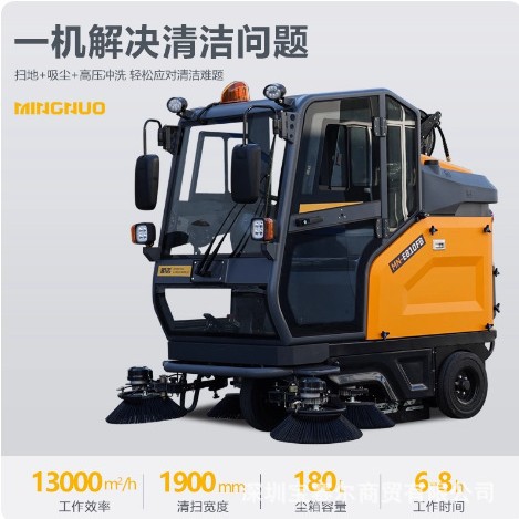 明诺锂电款清扫车物业道路环卫电动扫地车MN-E810FB驾驶式扫地机