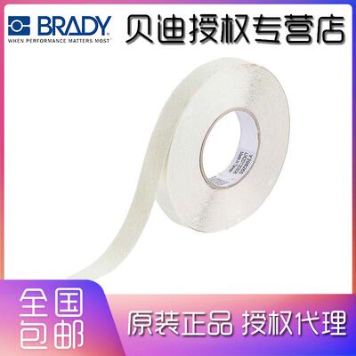 BRADY贝迪警示地贴，自发光防滑胶带