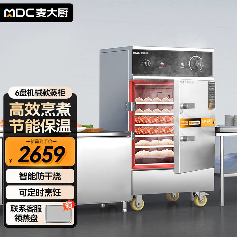 麦大厨蒸饭柜商用食堂饭店厨房蒸馒头包子机智能炖汤电蒸箱不锈钢