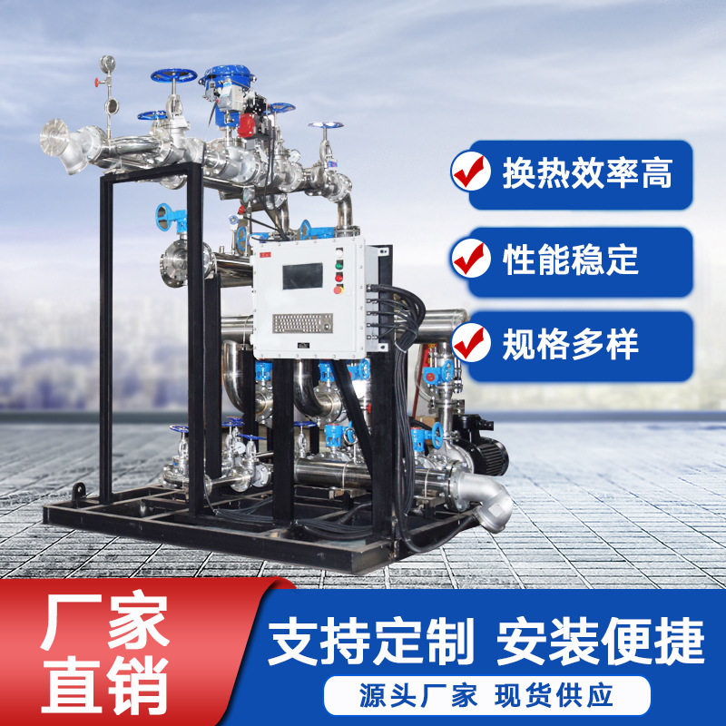 供应汽水换热机组蒸汽水换热器集中供暖螺旋缠绕管式换热站