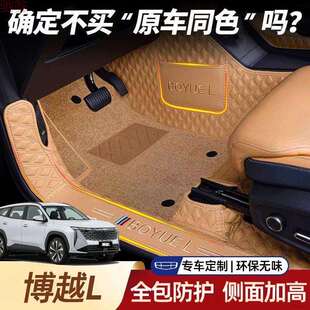 Y2U吉利博越L脚垫24款全包围全套专用23款汽车改装用品上层地毯式
