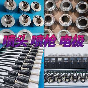 等离子表面处理机喷头配件低温旋转直喷式学校等离子体电晕清洗机