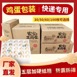 快递柴鸡蛋包装盒珍珠棉鸡蛋托防震邮寄土鸡蛋盒子包裹