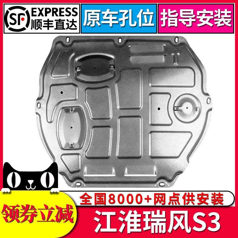 江淮瑞风S3发动机下护板原厂2020款汽车底盘装甲改装锰钢挡板专用