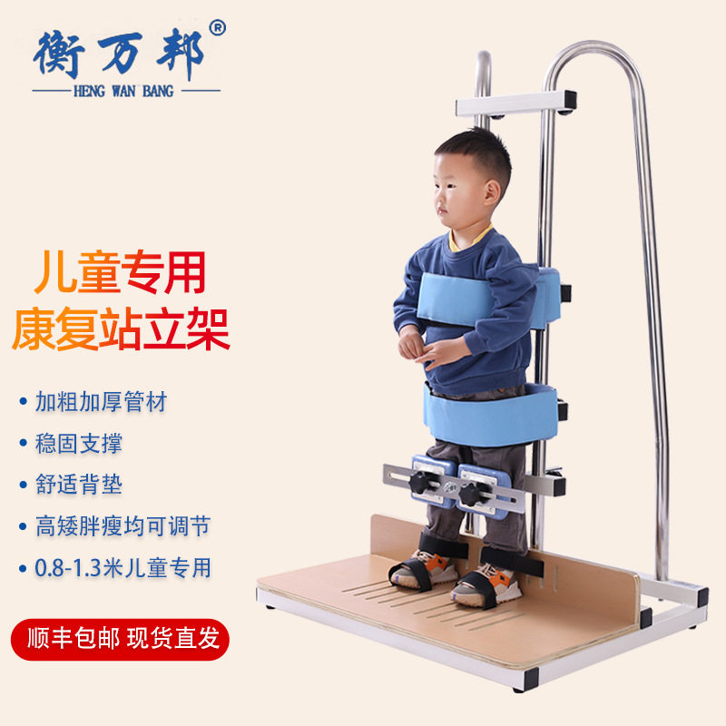 儿童站立架腿部训练康复直立架可升降脑偏瘫下肢腿部畸形站立架