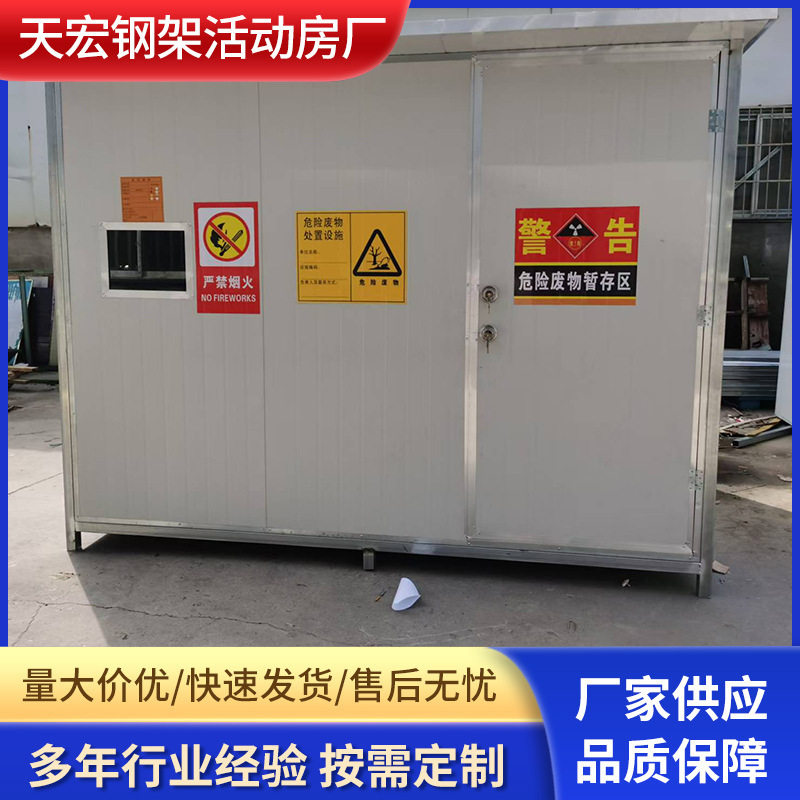 可移动集装箱危废房废物暂存间危废暂存间户外移动危化储存间