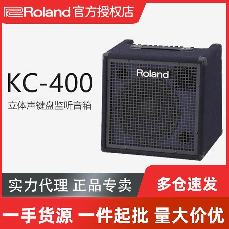 ROLAND罗兰KC220KC400KC600KC990电鼓吉他键盘合成器音箱音响,纺织面料/辅料/配套,纺织机械配件,淘宝优惠券,粉丝福利购,淘宝优惠卷