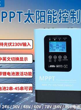 MPPT太阳能控制器30A60A120A光伏230V发电全自动12V-96V通用