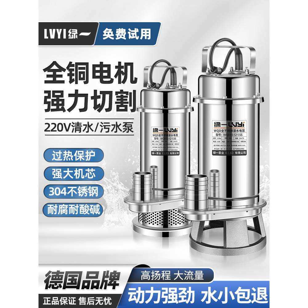 全不锈钢潜水泵220V高扬程抽水泵小型抽水机农用切割污水泵耐腐蚀,纺织面料/辅料/配套,纺织机械配件,淘宝优惠券,粉丝福利购,淘宝优惠卷