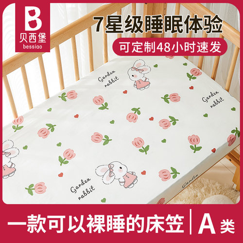 专为婴幼儿研发A类全棉舒睡床笠