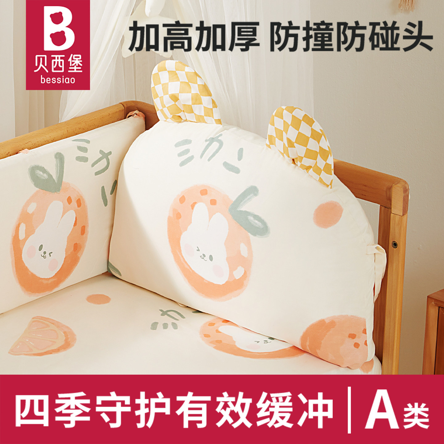 床靠床头靠枕婴儿床围栏软包床围拼接床围挡防撞儿童宝宝床上用品