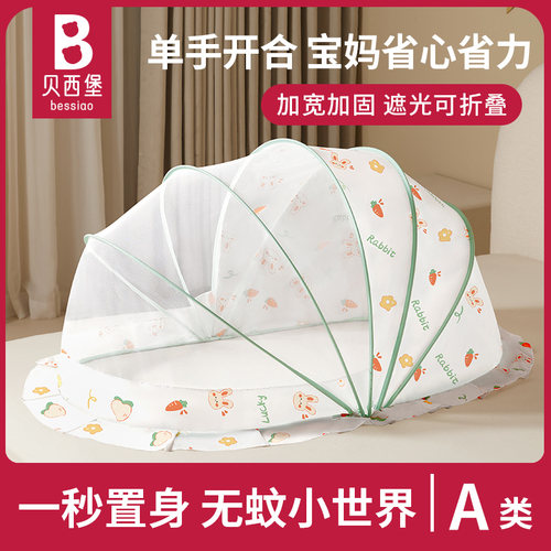 婴儿专用折叠蚊帐免安装秒开合