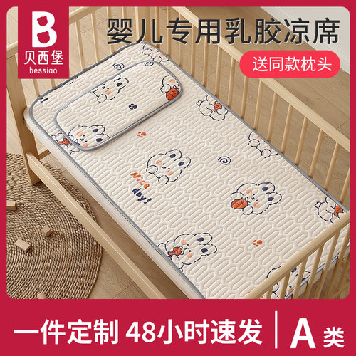 热销10W+A类婴幼儿专用乳胶凉席