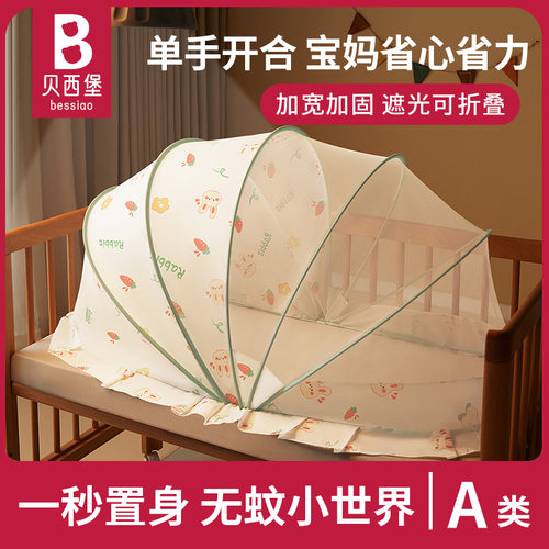 婴儿专用折叠蚊帐免安装秒开合
