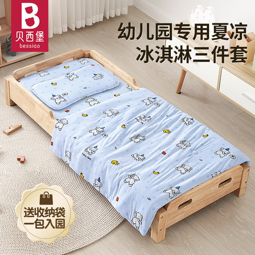 幼儿园冰淇淋锦氨科技夏凉三件套