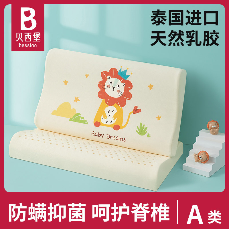 儿童枕头乳胶枕宝宝1一3-6-10岁以上婴儿四季通用小孩婴幼儿专用