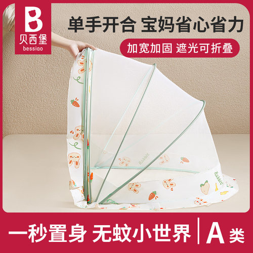 婴儿专用折叠蚊帐免安装秒开合