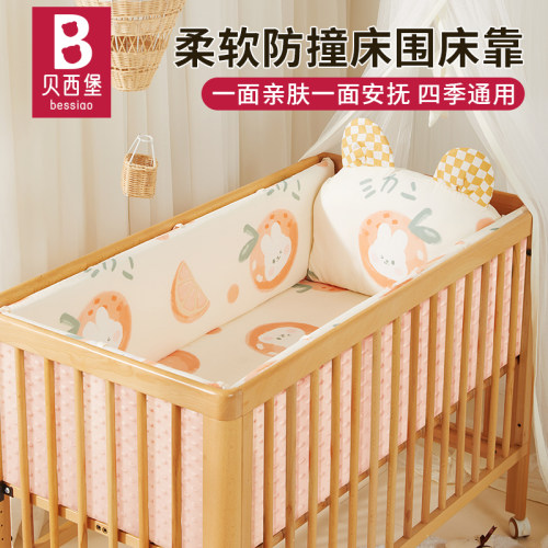 防撞防磕碰床围床靠柔软透气亲肤