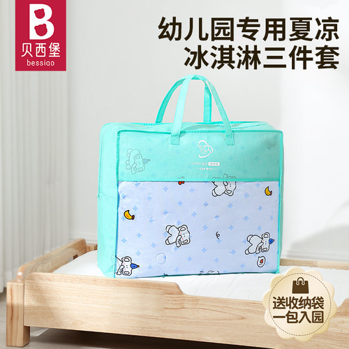 幼儿园冰淇淋锦氨科技夏凉三件套