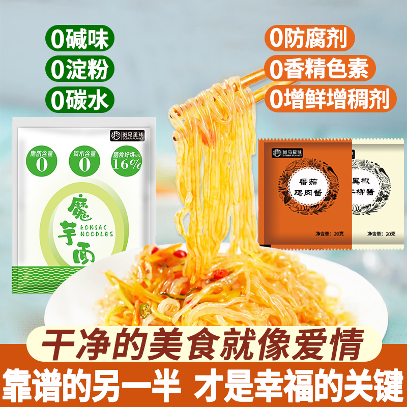 魔芋面轻拌食0添加纯0脂肪即食